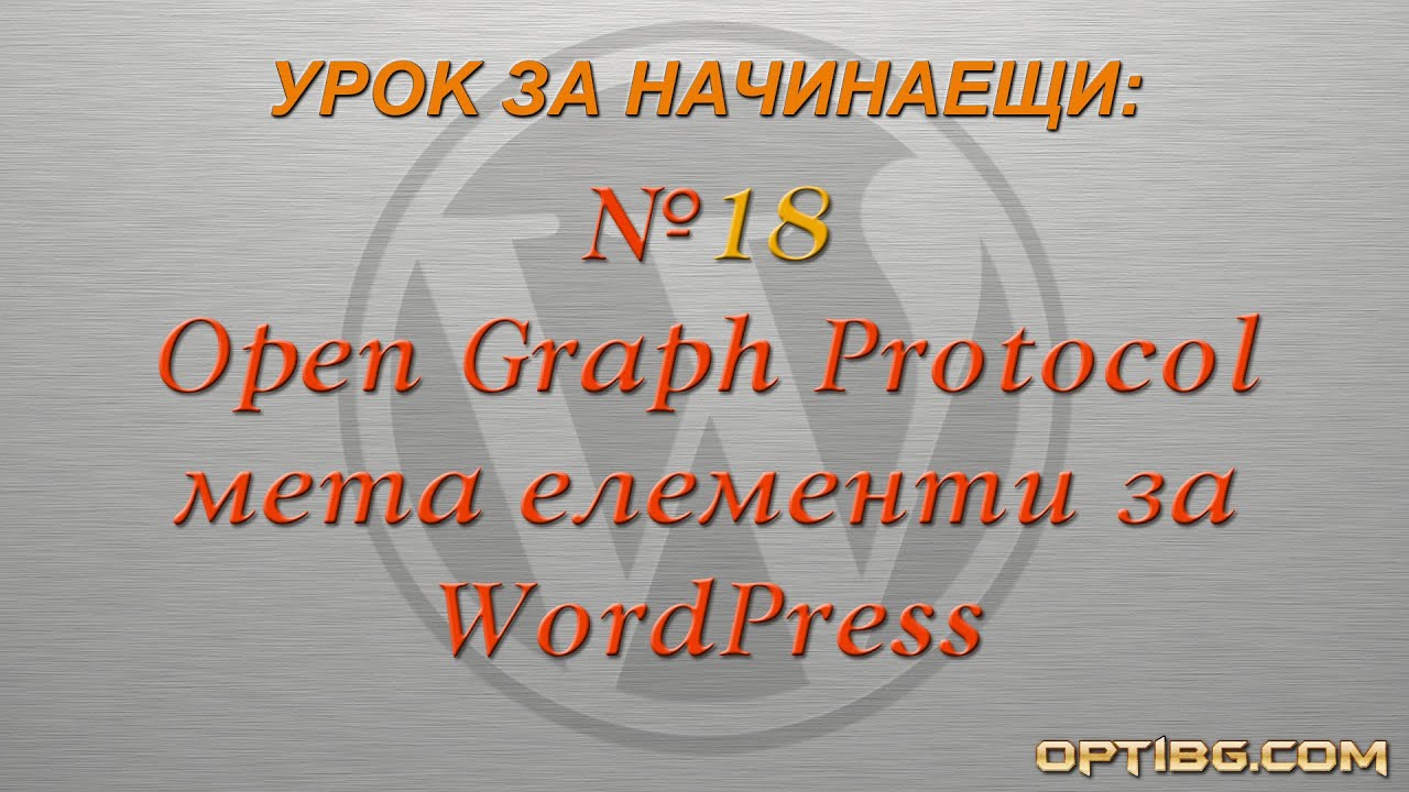 "Open Graph Protocol мета елементи за WordPress"